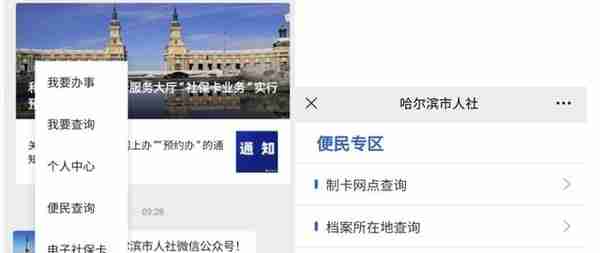 @哈尔滨市民，哈尔滨人社这些事，可以这样办