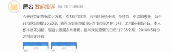 15楼财经 | 每月20元扣了27个月才发现？浦发信用卡“私自”扣款遭大量投诉