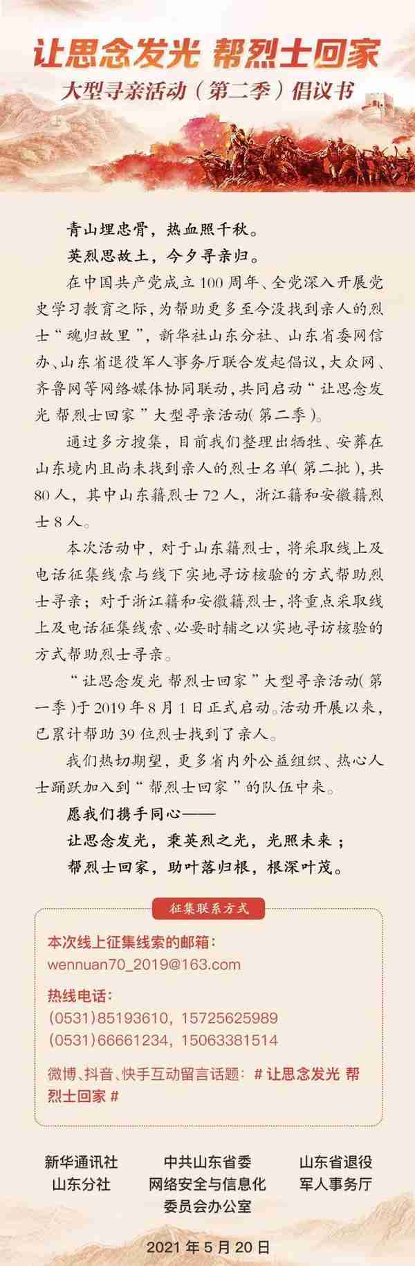 请您转发！帮烈士回家大型寻亲活动（第二季） 三名蓬莱籍烈士寻亲​