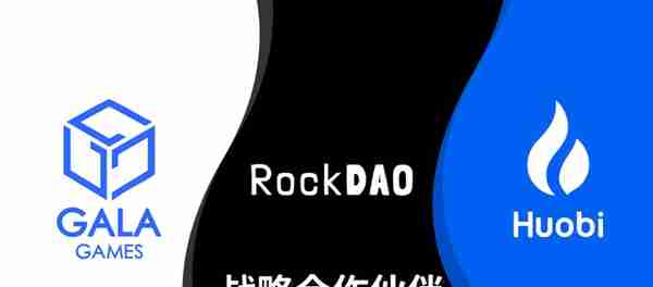 Gala Games联合Huobi、ROCK DAO 共同推出GameFi生态代币ROCK