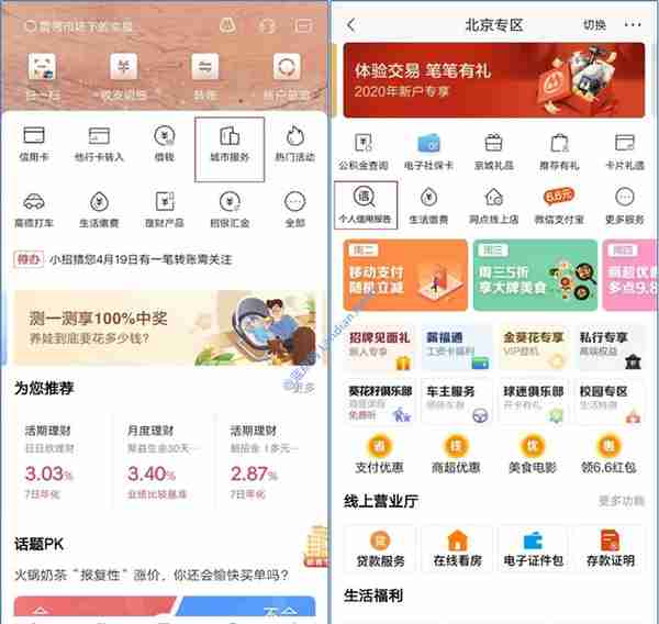 招行APP新增个人征信报告查询功能 官方层面认可的手机查征信