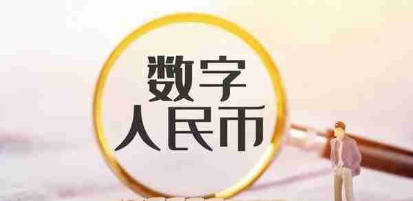 数字人民币App功能上新？“随用随充”更方便