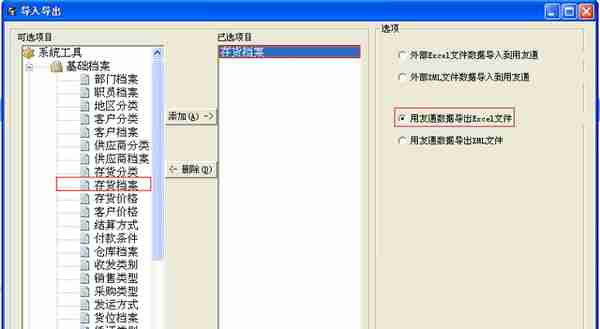 T3如何利用系统工具导入导出复制存货档案