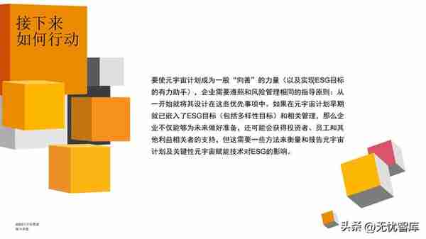 普华永道发布：2023元宇宙展望