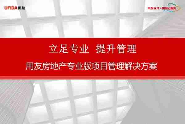 用友项目总监分享：65页用友项目管理解决方案，实操项目管理方案