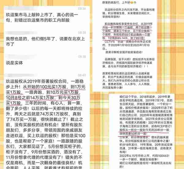 逗你玩的“玖逗集市”，消费积分兑换原始股骗局又添新花样