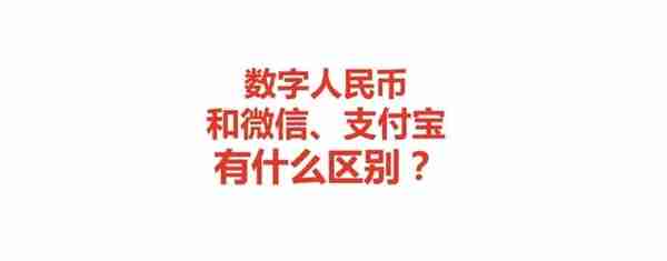 快来科技峰哥：数字人民币未来已来，你准备好了吗？