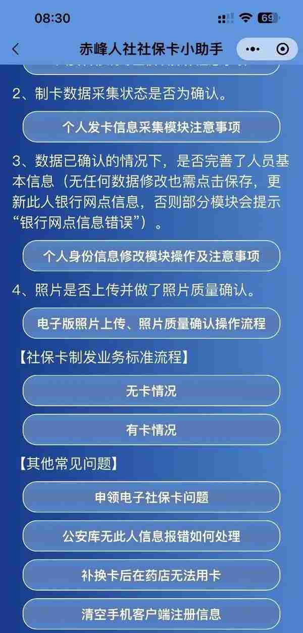 “赤峰社保卡小助手”更新啦！