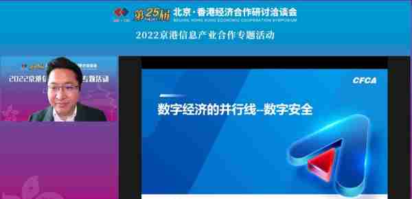 第二十五届京港洽谈会 “2022京港信息产业合作专题活动”成功举办