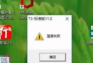 打开用友T3直接提示登录失败然后提示运行时错误3709怎么办？