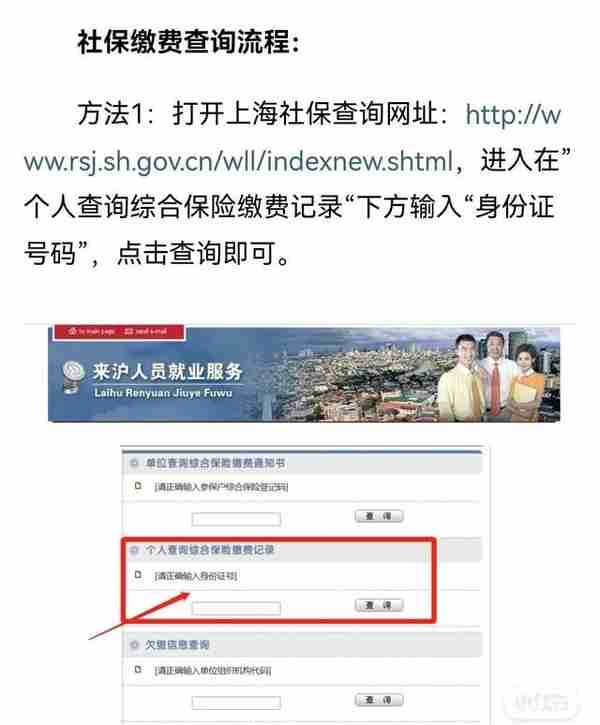查询上海社保缴纳情况的三种方法