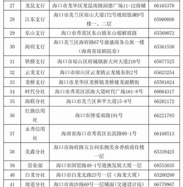 海口社保个人缴费清单可就近查询打印 服务网点地址→