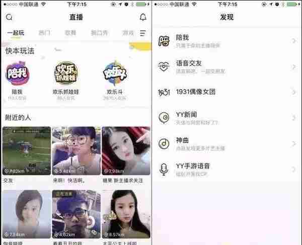 映客也改版了！一个月内，花椒、YY等平台争相改版，意欲何为？