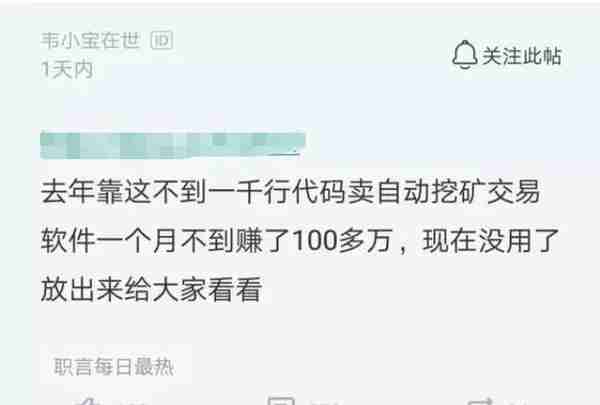 程序员撸起了羊毛：靠数字化货币平台仅仅一个月赚了辆保时捷718