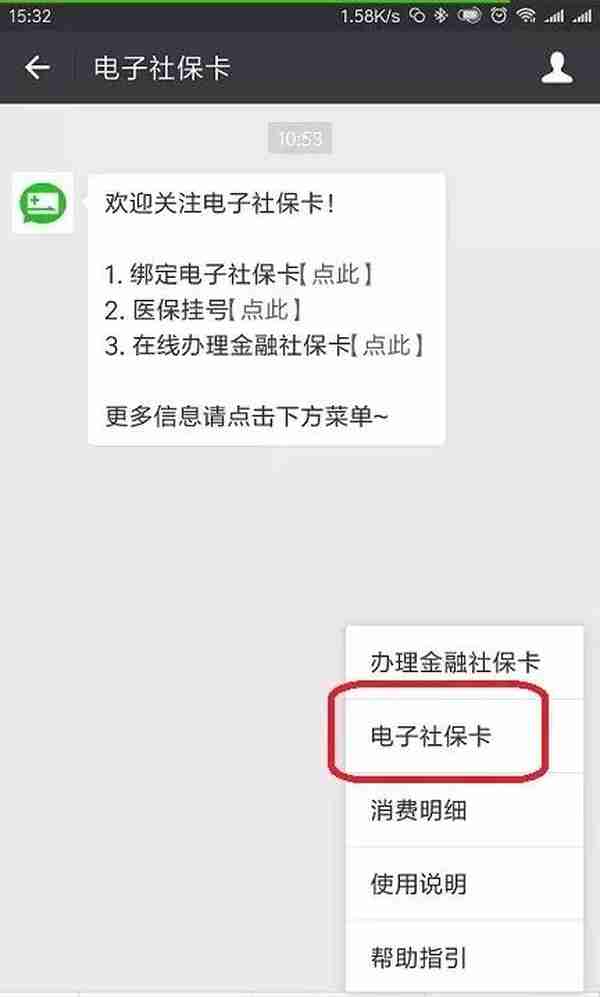 微信上线电子社保卡，可查可缴费，告别营业厅跑断腿