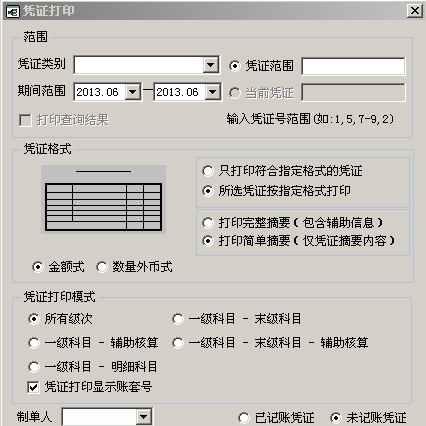 T6Excel导入凭证