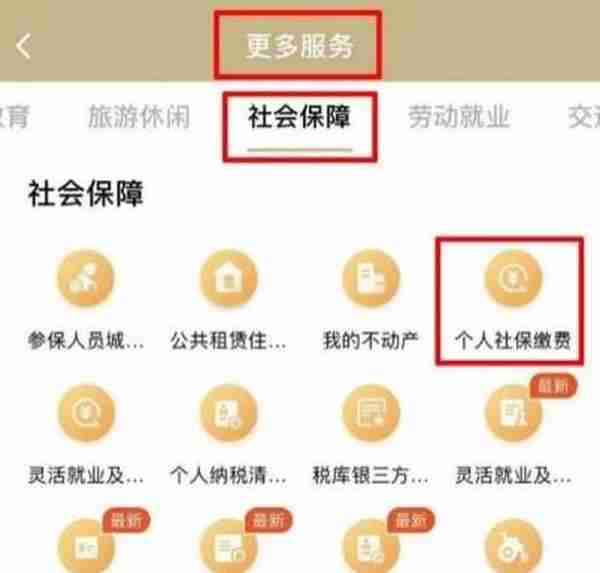 错过批扣期限怎么办？灵活就业人员社保费线上申报缴纳六种方式