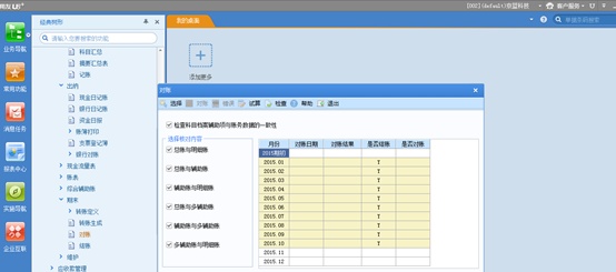 用友U8财务操作手册