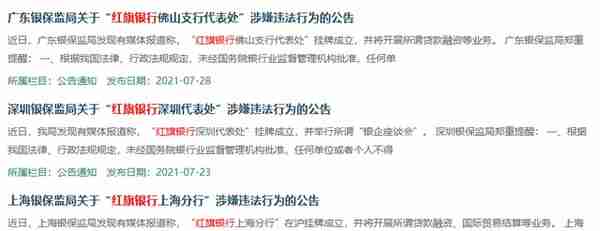 突发！这家号称日收益5%的“银行”是假的，从未批准设立，涉嫌犯罪！银保监会发声