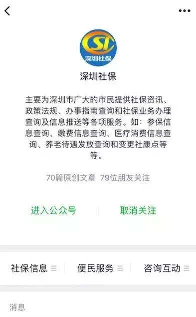 在深圳离职了，没有工作，个人怎么缴纳社保？