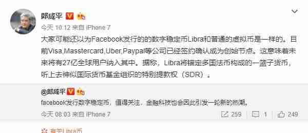 郎咸平真香：送我比特币都不要，送我Libra肯定要