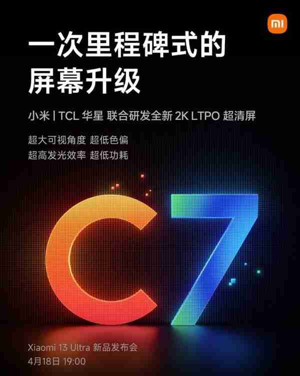 ?TCL华星解读小米13Ultra屏幕，完整参数公布