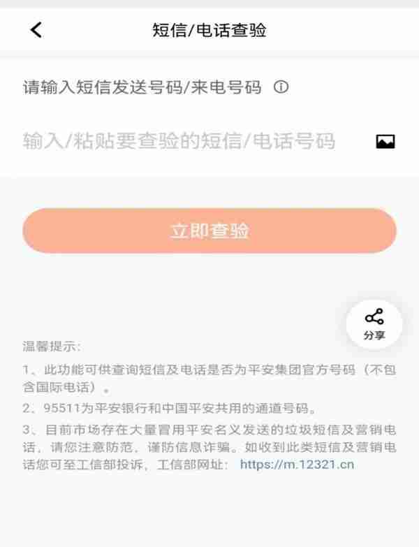 平安银行电话 一键查真伪