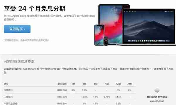 苹果新春福利升级：继招行后，iPhone新增建行24期免息分期付款