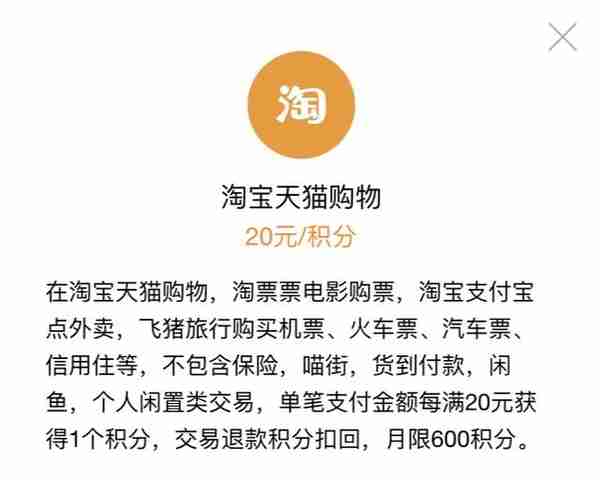 支付宝蚂蚁会员做任务赚积分细则介绍