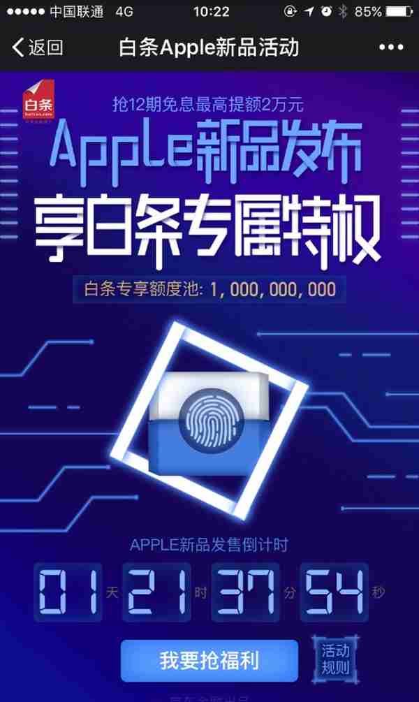 12期免息+提额 京东白条让国人都能买得起iPhone 8