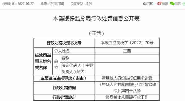 贪污、挪用公款、信用卡诈骗！又有两位银行人被终身禁业