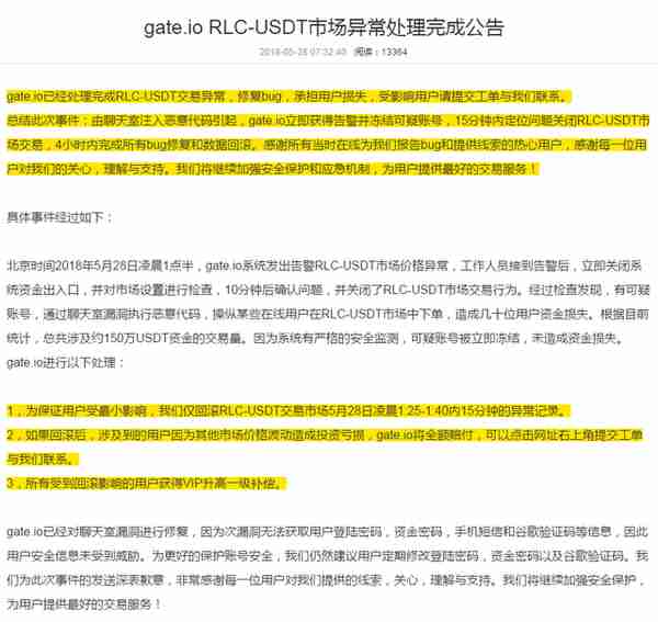 区块链虚拟货币交易所Gate受到攻击，RLC-USDT发生异常