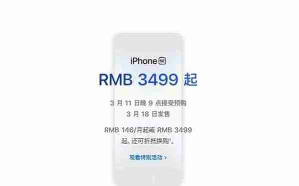 新iPhone SE怎么买，花呗白条信用卡最高差340