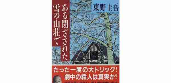 东野圭吾出道35年（上）：十年蛰伏，竟是一朝成功的关键