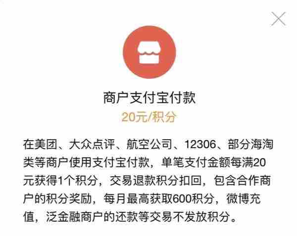 支付宝蚂蚁会员做任务赚积分细则介绍