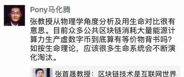 大佬谈区块链丨马化腾：虚拟货币消耗大量计算力有等价物背书吗？吴晓波：散户化将让区块链投资成为笑话