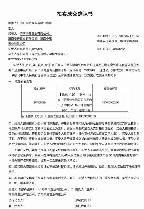 刚刚，有人19亿买下曾经的“济南第一高”！降价近3亿，历经5次拍卖，济南CBD南大门迎新主