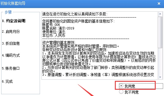 用友U8固定资产初始化设置、原始卡片录入、对账不平处理方法