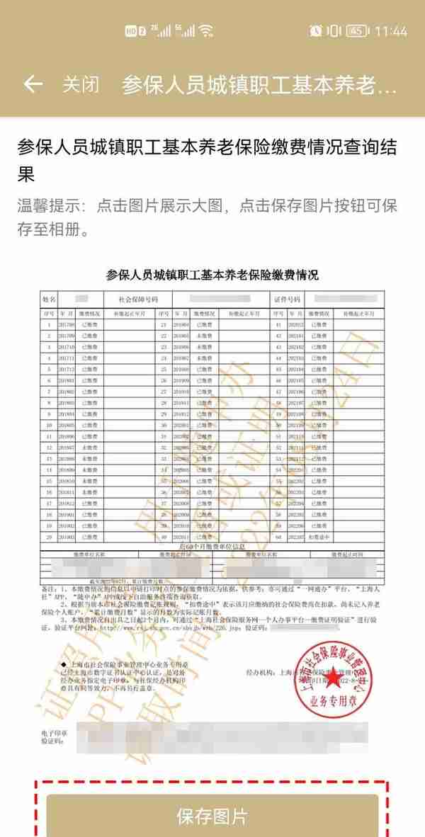 「市民云问答」如何查询、下载个人参保缴费明细？线上办理流程→