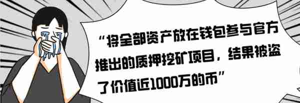 “钱包”资产丢失，眼睁睁看着价值200多万的币被盗走