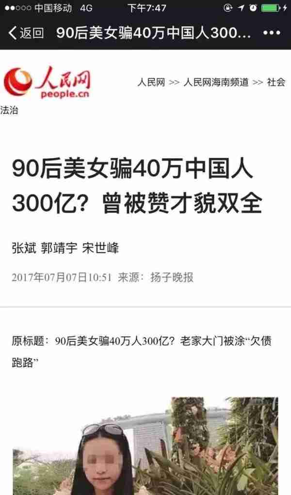 400多个资金盘全是骗局！可能让你倾家荡产...