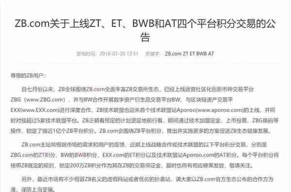 两次维权ZB系交易所，我和ZB的魔幻往事