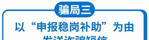 成都人社局提醒：谨防利用社保进行的骗局