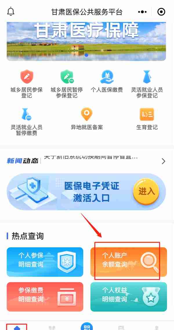 快收藏！医保个人账户余额查询指南来啦