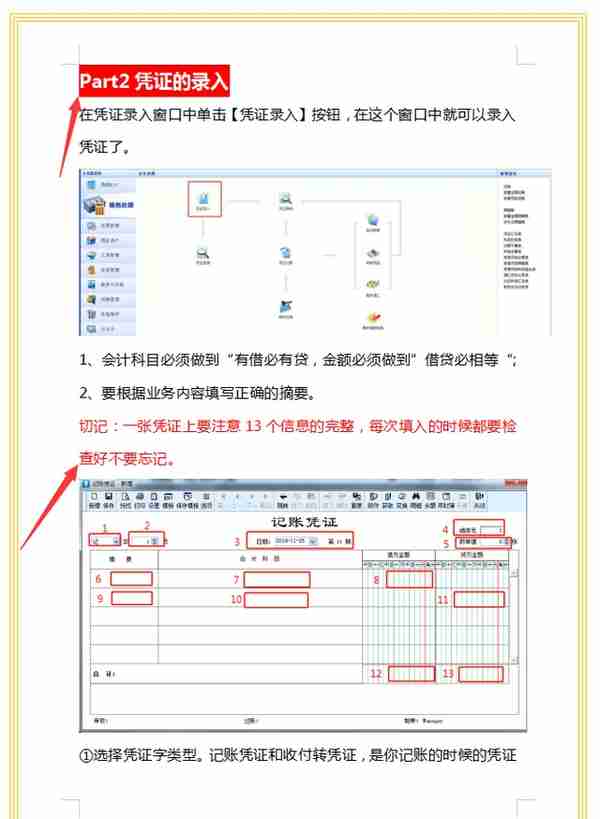 财务主管精心整理的这套金蝶用友操作流程，从建账到凭证，太全了