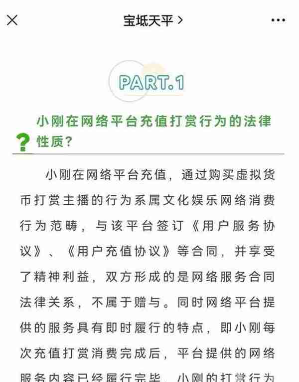 丈夫打赏女主播10余万妻子要求返还败诉 律师：直播打赏四种情况可返还