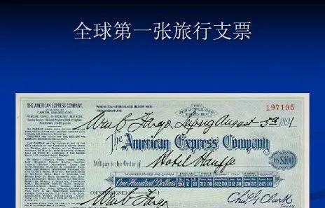 美国运通旅行支票完成历史使命，130年前曾掀起“支付革命”