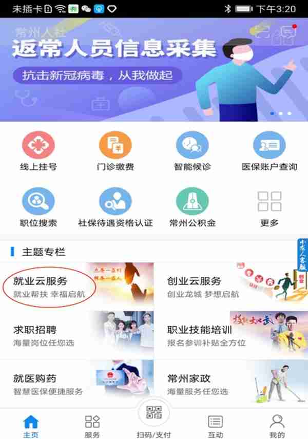 「宝藏APP」@灵活就业人员，“手把手”教你如何通过手机APP参保登记、缴费