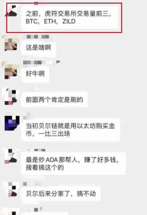 传销币ZILD市值蒸发数十亿，虎符交易所逃不脱干系