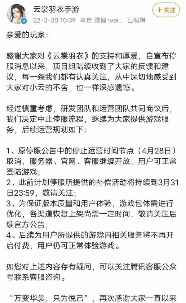 游戏突然停服删数据？不要真把玩家当“韭菜”